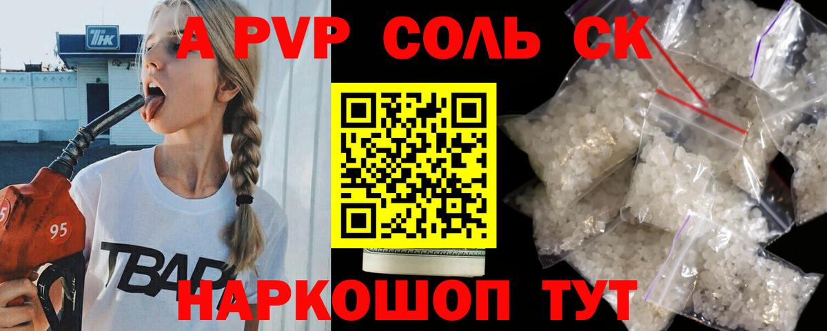 A-PVP крисы CK Томск