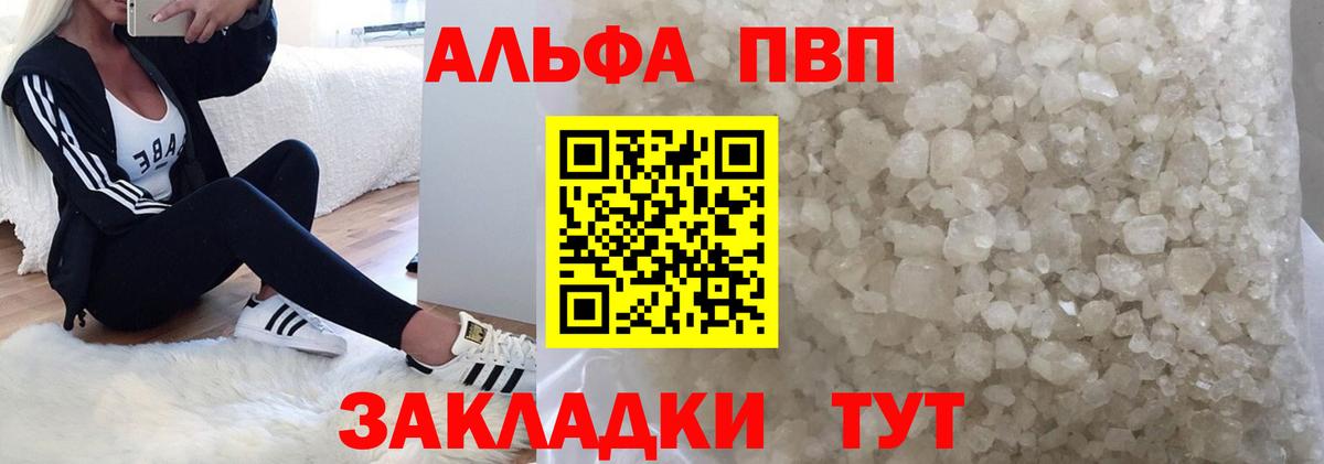 Alpha-PVP мука  Вход с VPN  Alfa_PVP  Томск  A PVP Crystall  A-PVP Crystall 