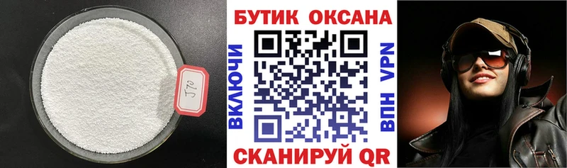 Бутират 1.4BDO  Томск 