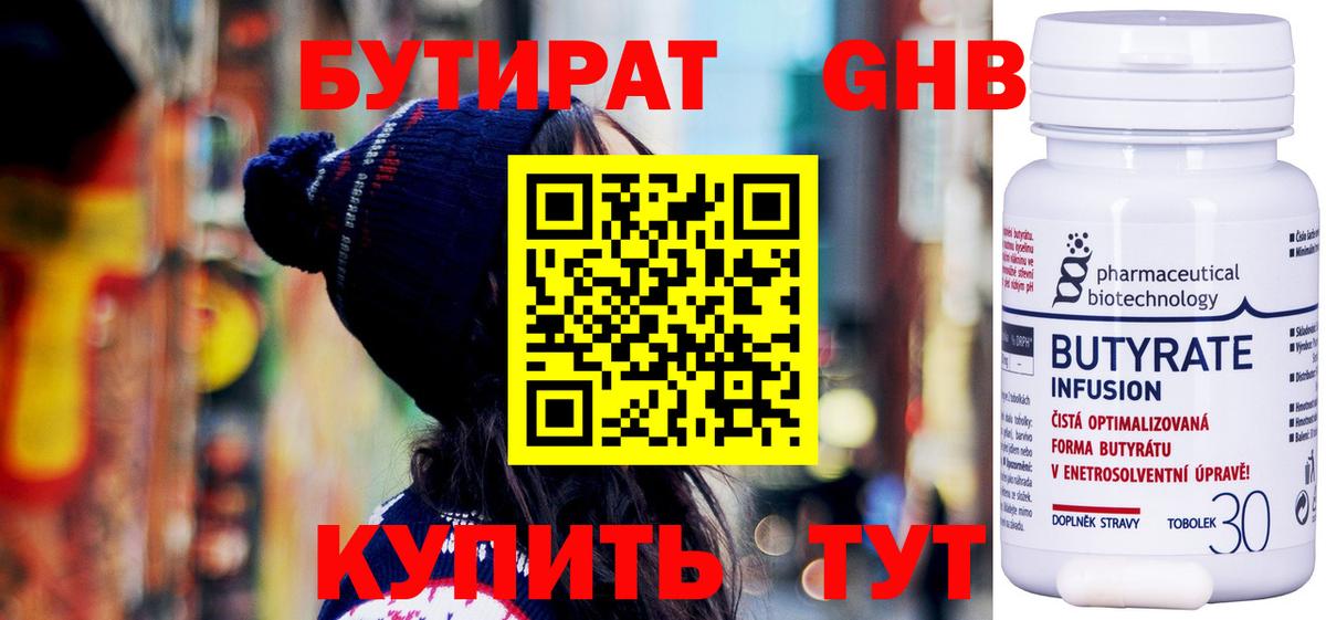 Бутират оксибутират Томск