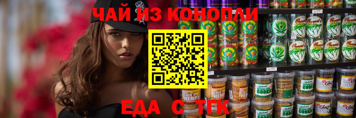 Печенье с ТГК марихуана  Вход с VPN  Томск 