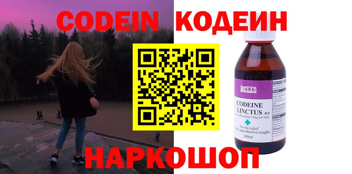 Томск  Кодеин напиток Lean (лин)  Вход с VPN 