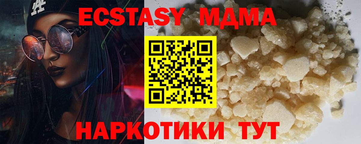МДМА Molly Томск