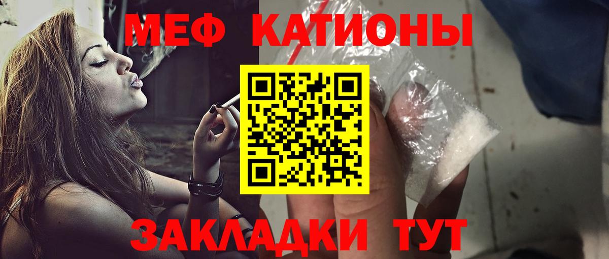 МЕФ мука  МЕФ кристаллы  Вход с VPN  Мефедрон  Томск 