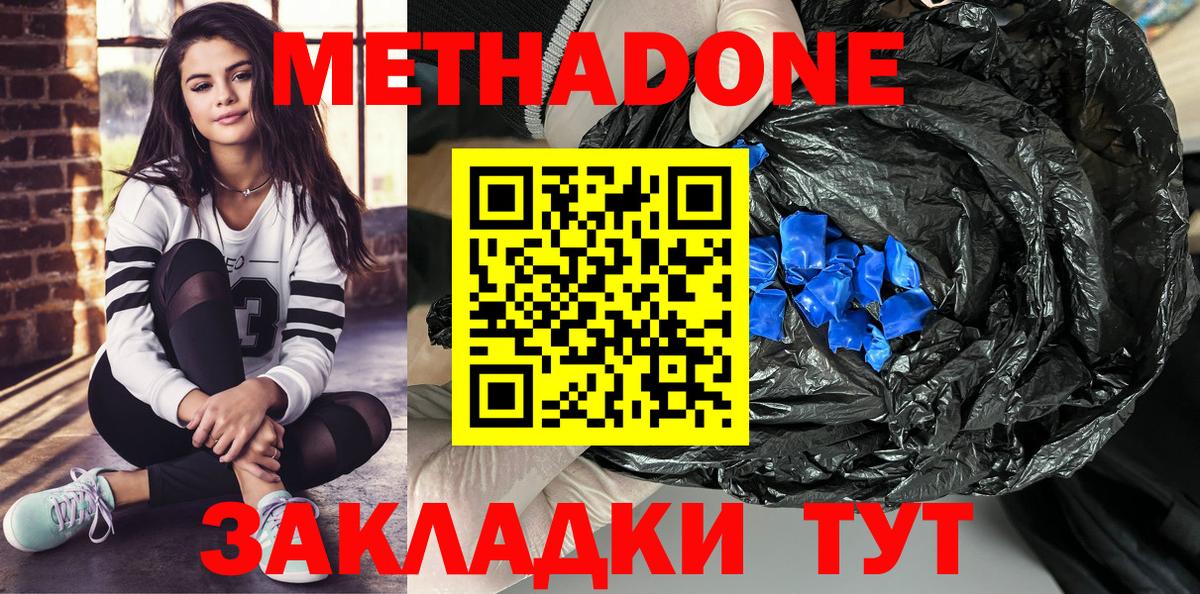 Метадон мёд  Вход с VPN  Томск 