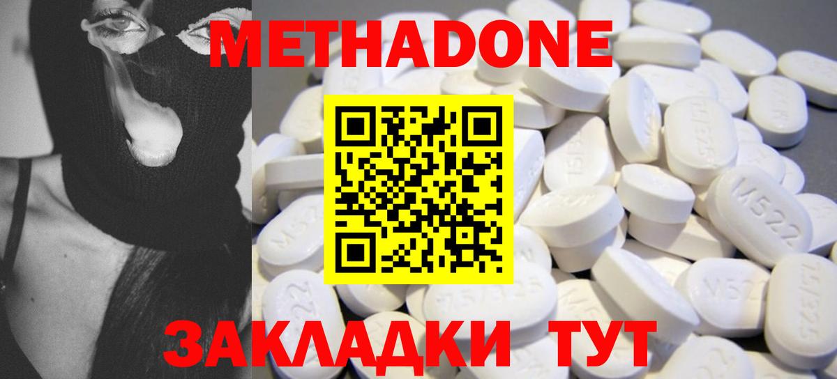 Метадон кристалл Томск